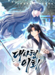 First Senior Disciple Lee Hwi cover
