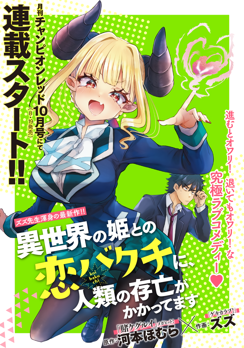 Humanity's Existence Depends on Love Gambling with Another World's Princess