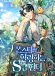 S-Class Hunter Heals with Monsters cover