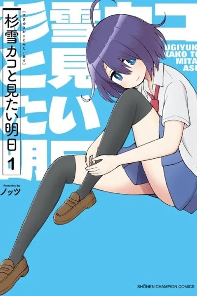 The Tomorrow I Want to See with Kako Sugiyuki