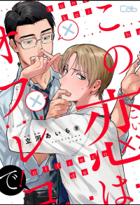 Kono Koi wa Ofureko de