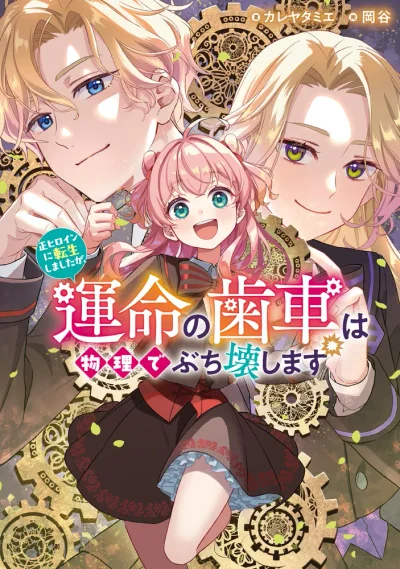 Reborn as the Heroine — I'll Break Fate with Force