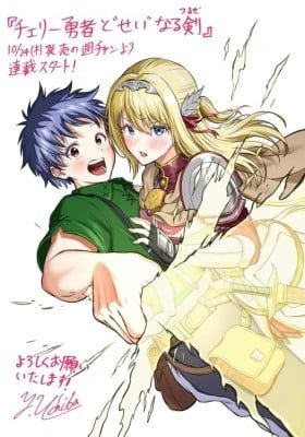 Cherry Yuusha to "Sei" naru Ken