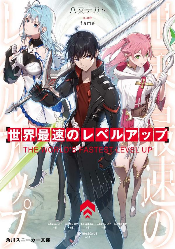 The World's Fastest Level Up! cover