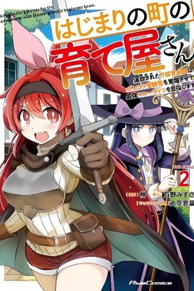 Hajimari no Machi no Sodateya-san - Tsuihousareta Bannou Ikuseishi wa Ponkotsu Boukensha wo Kakuseisasete Saikyou Slow Life wo Mezashimasu
