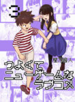 Tsuyokute New Game na Rabukome cover