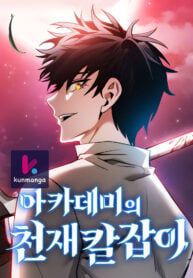 Academy’s Genius Swordmaster cover