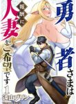 The Hero Wants a Married Woman as a Reward