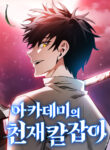 Academy’s Genius Swordmaster cover