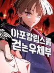 The Postman of the Apocalypse cover