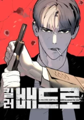 Killer Peter cover
