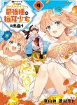 The Beast Tamer Who Got Kicked Out From the Hero Party, Meets a Cat Girl From the Superior Race cover