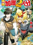 Kamisama Ni Kago 2 Nin Bun Moraimashita cover