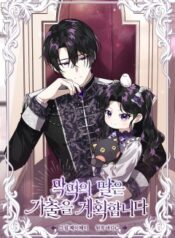 The Villain’s Daughter Plans to Run Away