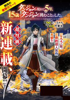 Dungeon Ga Arawarete 5-Nen, 15-Sai De Dungeon Ni Idomu Koto Ni Shita.