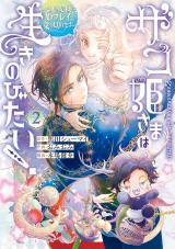 Zako Hime-sama Wa Ikinobitai! cover