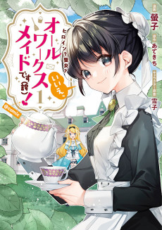 Heroine? Saint? No, I'm an All-Works Maid