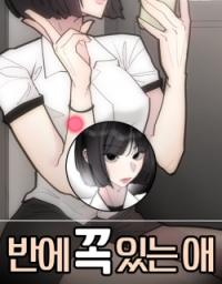 The One in My Class