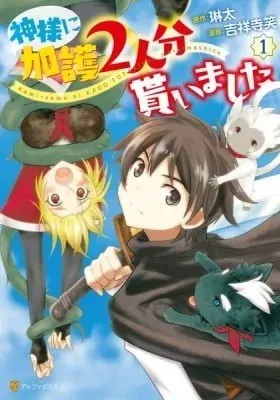 Kamisama ni Kago Futari-bun Moraimashita