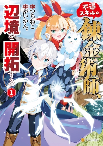 Fuguu Skill no Renkinjutsushi, Henkyou wo Kaitaku suru Fuguu Skill no Renkinjutsushi, Henkyou wo Kaitaku suru