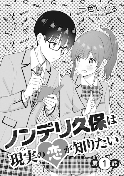 Non-Delicacy Kubo wa Real no Koi ga Shiritai Non-Delicacy Kubo wa Real no Koi ga Shiritai cover