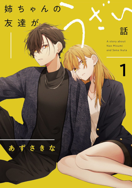 Neechan no Tomodachi ga Uzai Hanashi Neechan no Tomodachi ga Uzai Hanashi cover