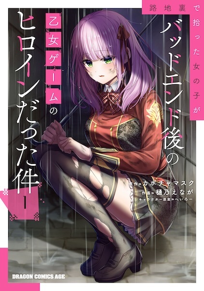 Rojiura de Hirotta Onnanoko ga Bad End-go no Otome Game no Heroine Datta Ken Rojiura de Hirotta Onnanoko ga Bad End-go no Otome Game no Heroine Datta Ken cover
