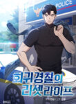 Reset Life of Regression Police cover