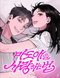 How To Love Her